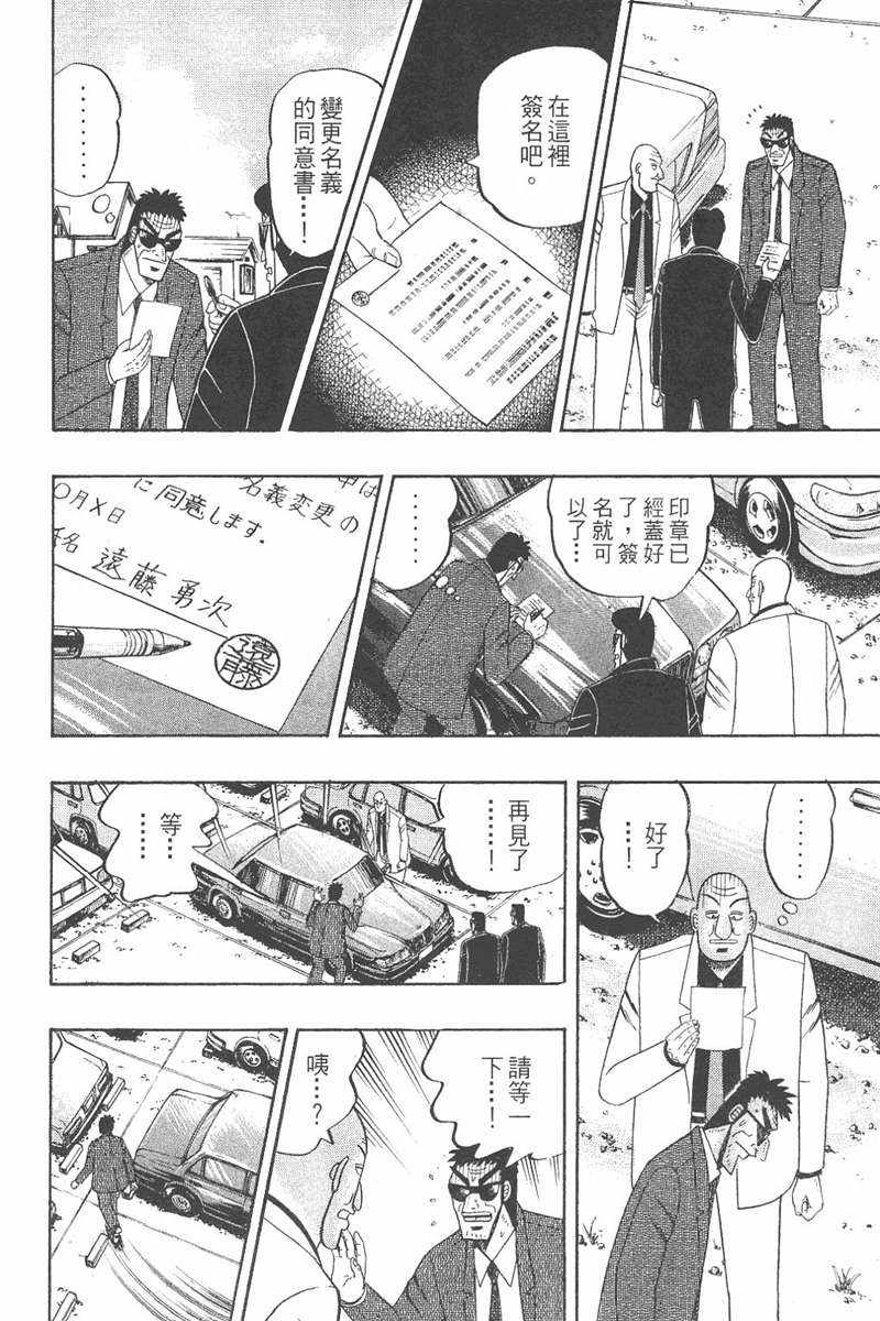 赌博破戒录 第7卷 第190页