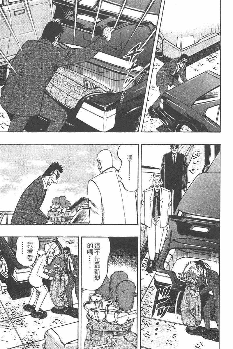 赌博破戒录 第7卷 第191页