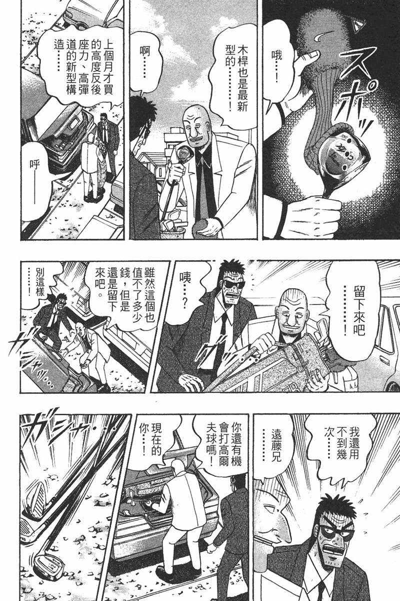 赌博破戒录 第7卷 第192页