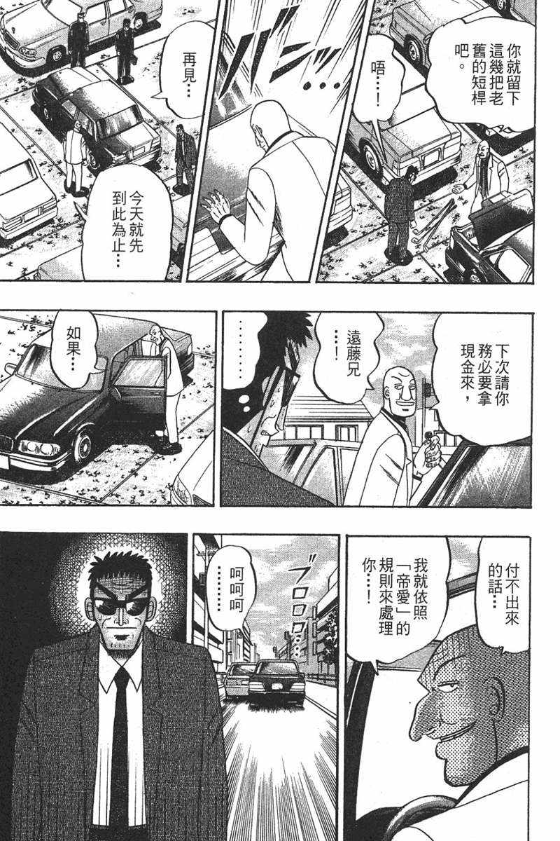 赌博破戒录 第7卷 第193页