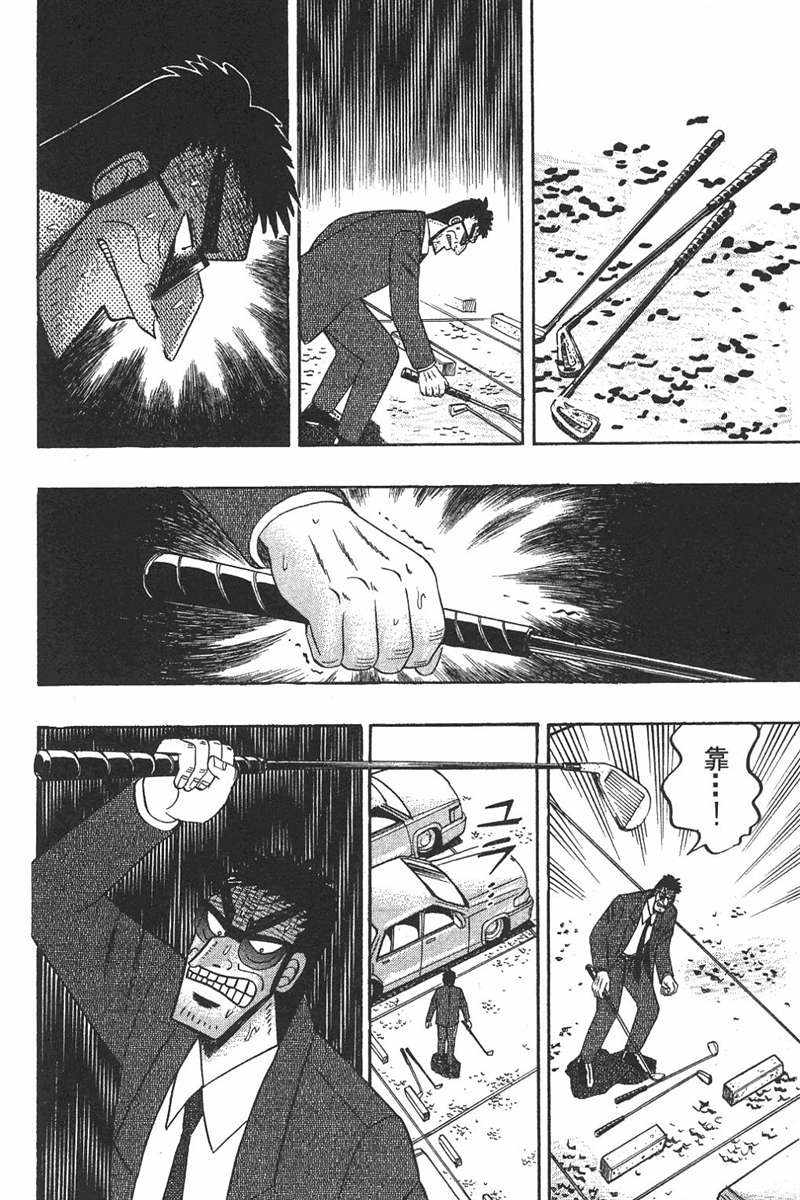 赌博破戒录 第7卷 第194页