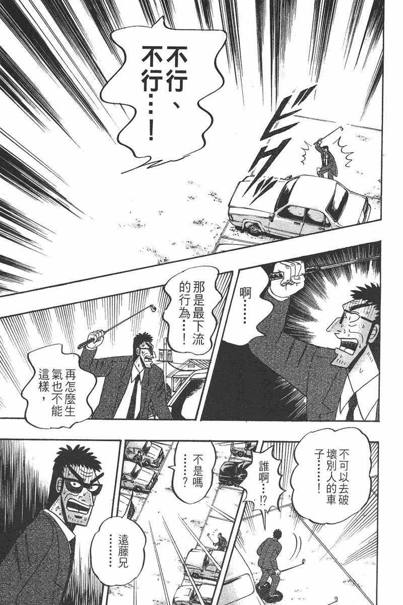 赌博破戒录 第7卷 第195页