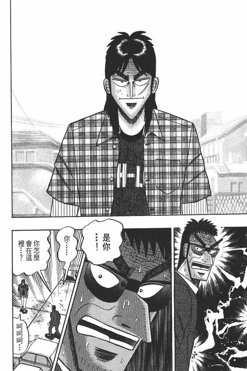 赌博破戒录 第7卷 第196页