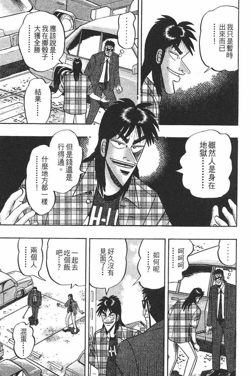 赌博破戒录 第7卷 第197页