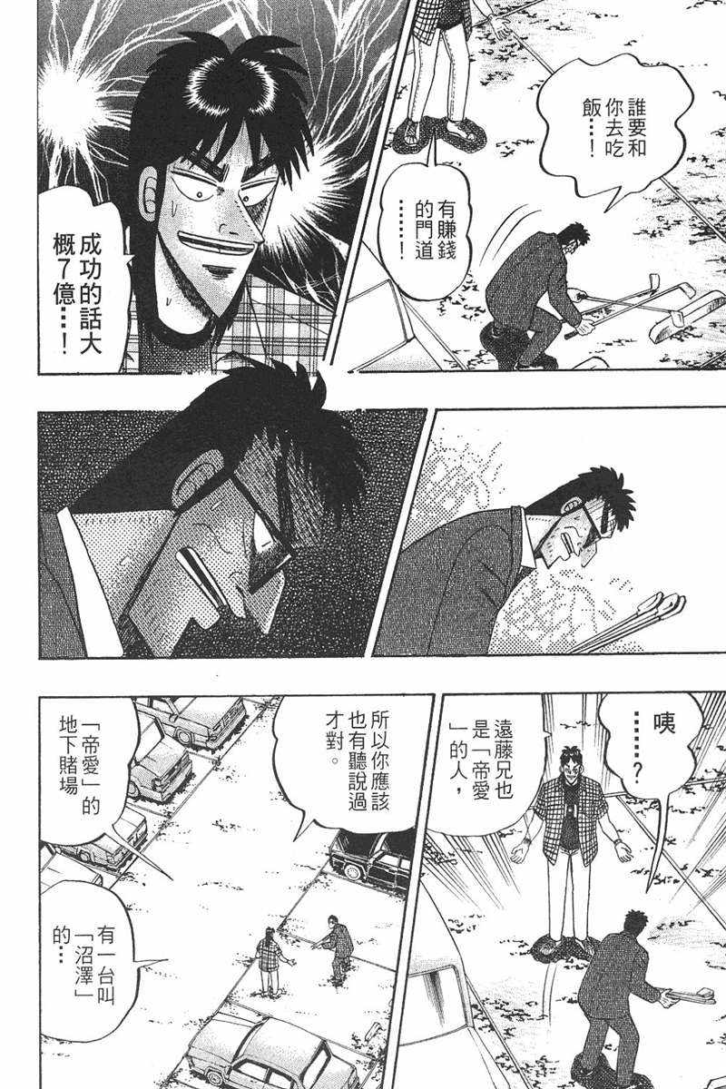 赌博破戒录 第7卷 第198页