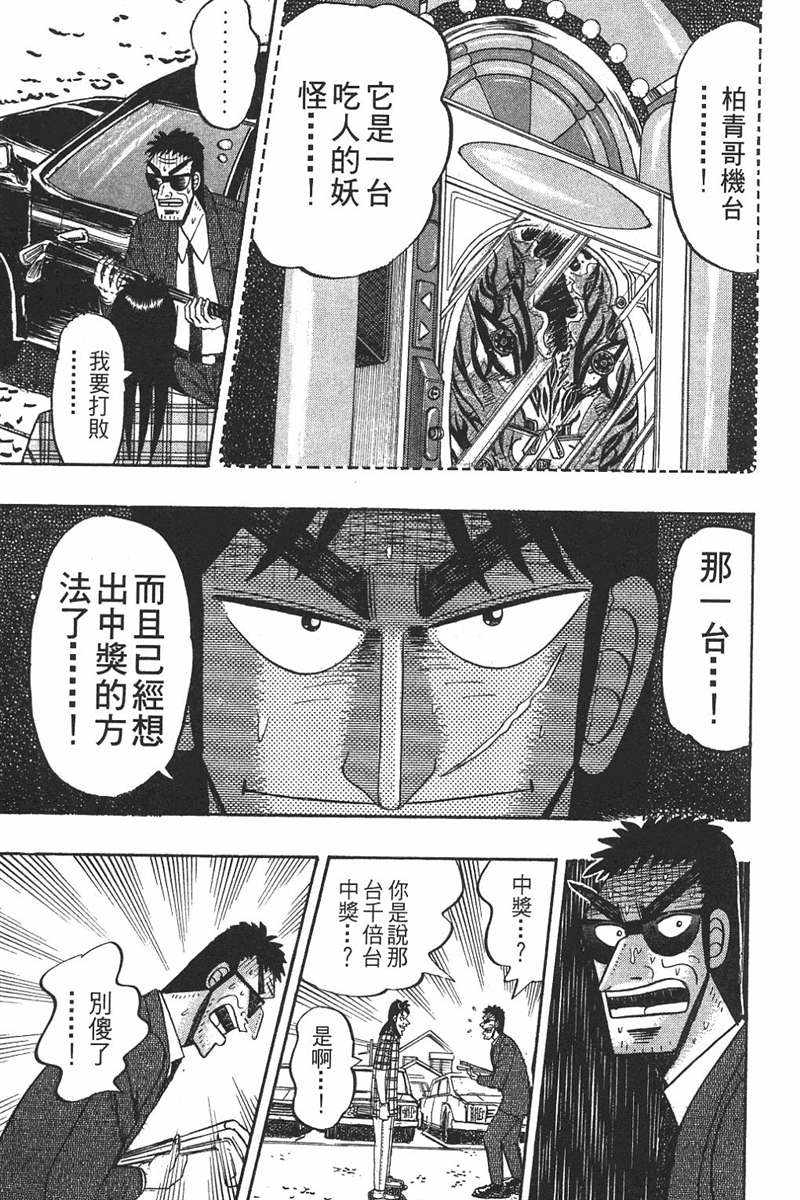 赌博破戒录 第7卷 第199页