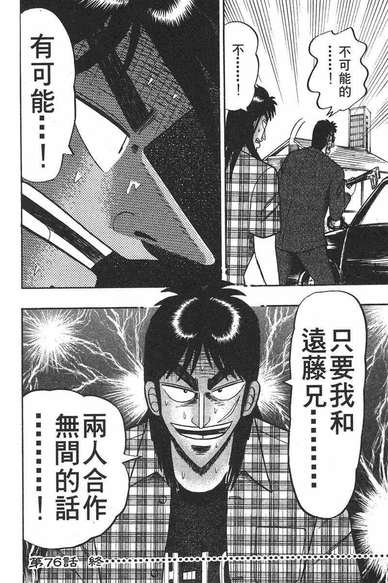 赌博破戒录 第7卷 第200页