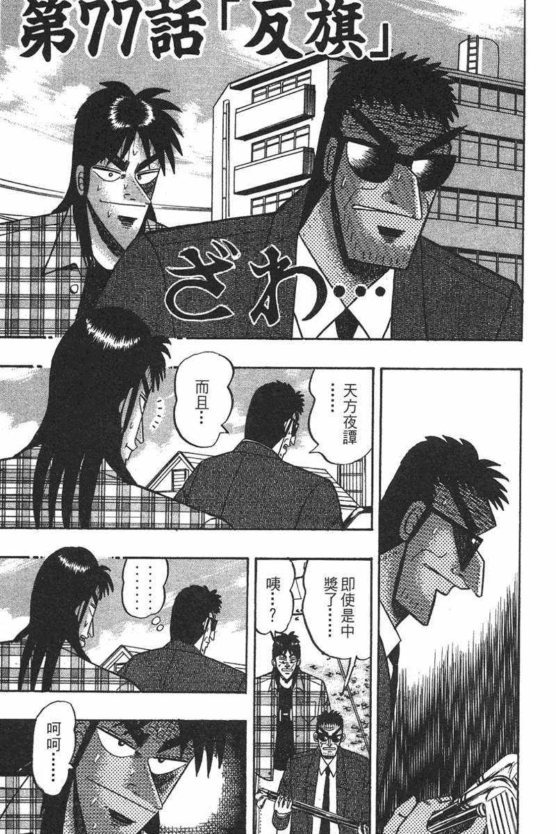 赌博破戒录 第7卷 第201页