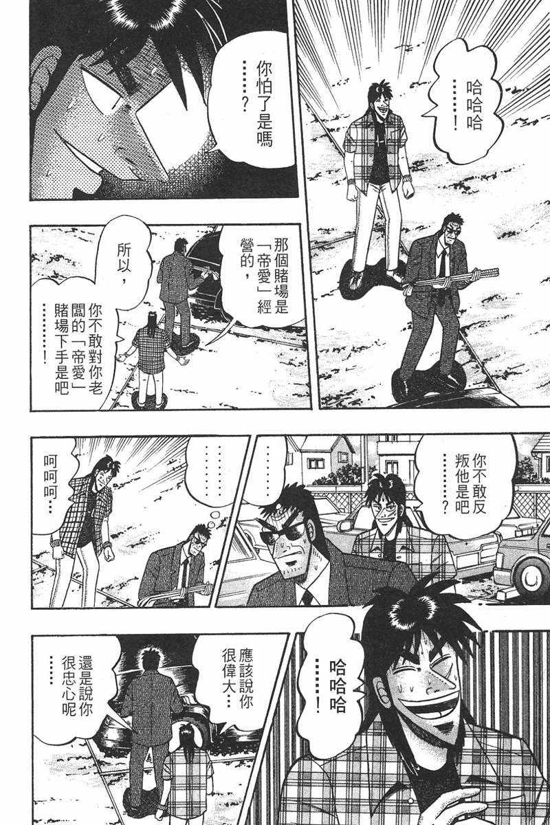 赌博破戒录 第7卷 第202页