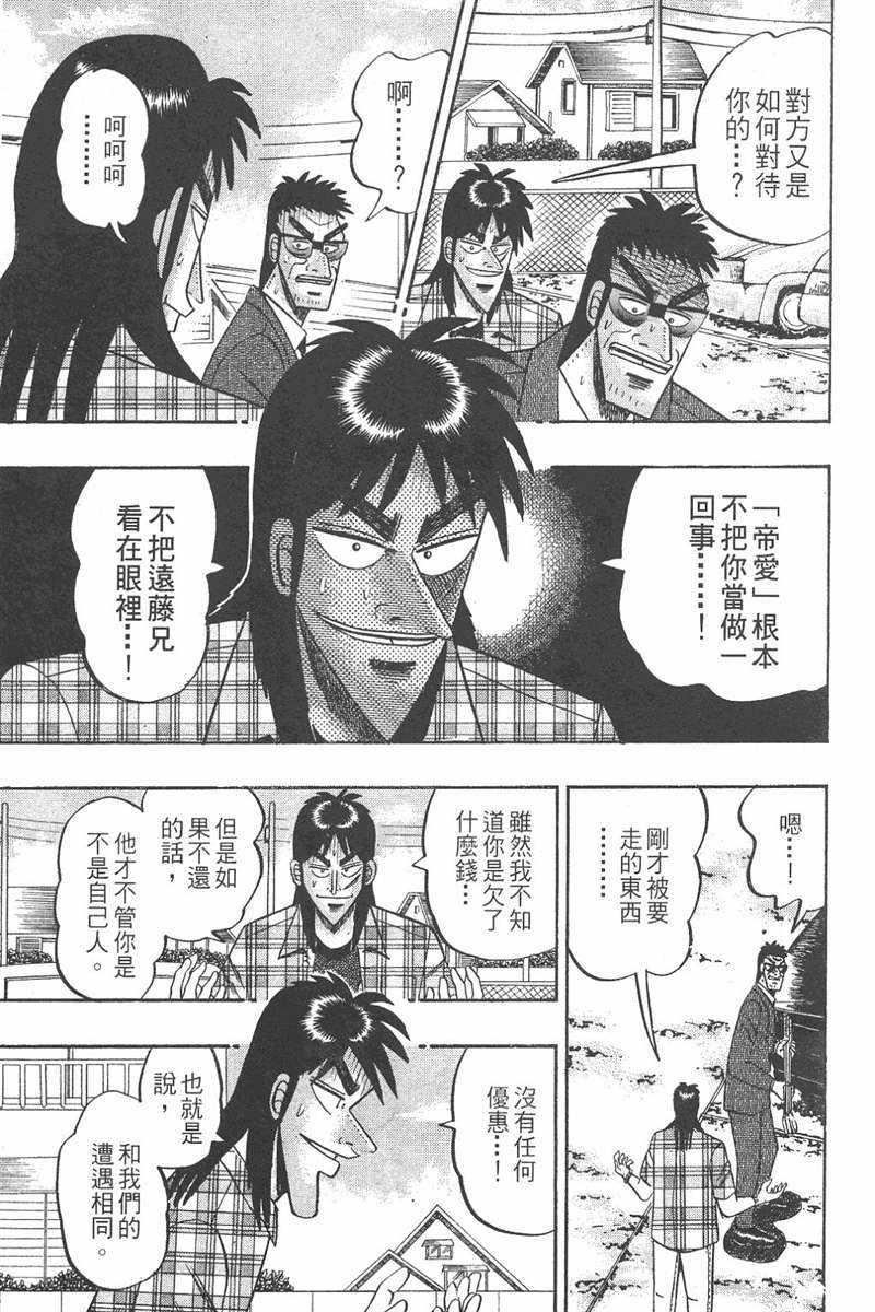 赌博破戒录 第7卷 第203页