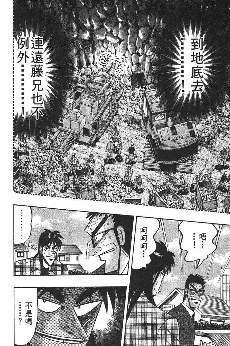 赌博破戒录 第7卷 第204页