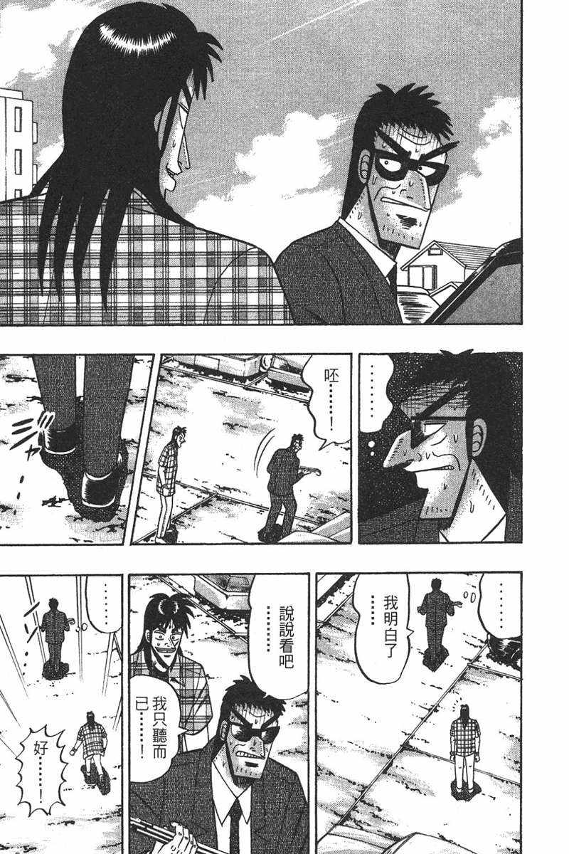 赌博破戒录 第7卷 第205页