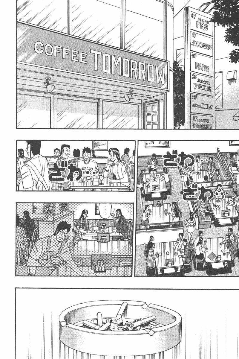 赌博破戒录 第7卷 第206页