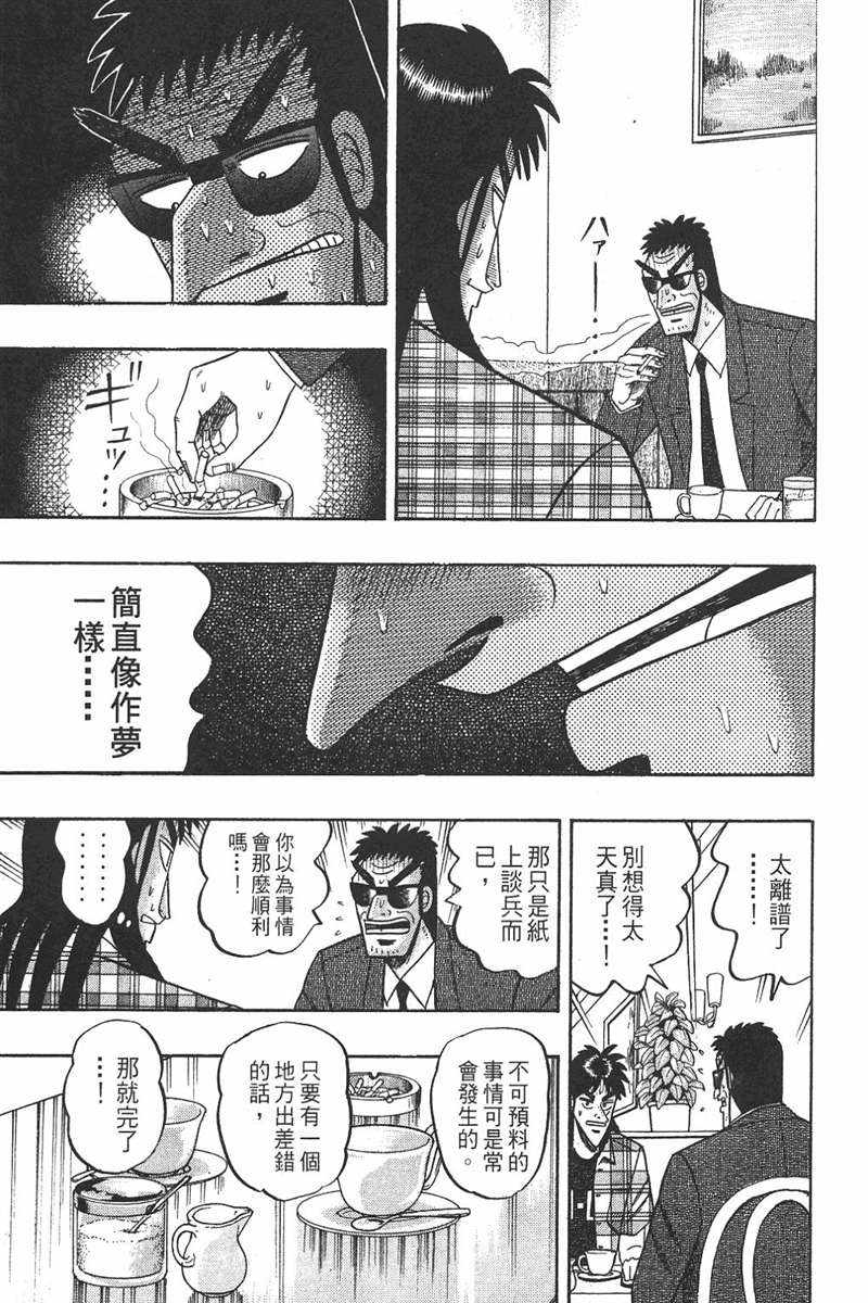 赌博破戒录 第7卷 第207页