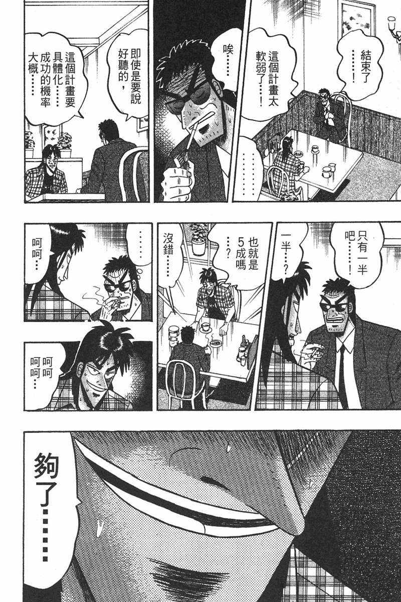 赌博破戒录 第7卷 第208页