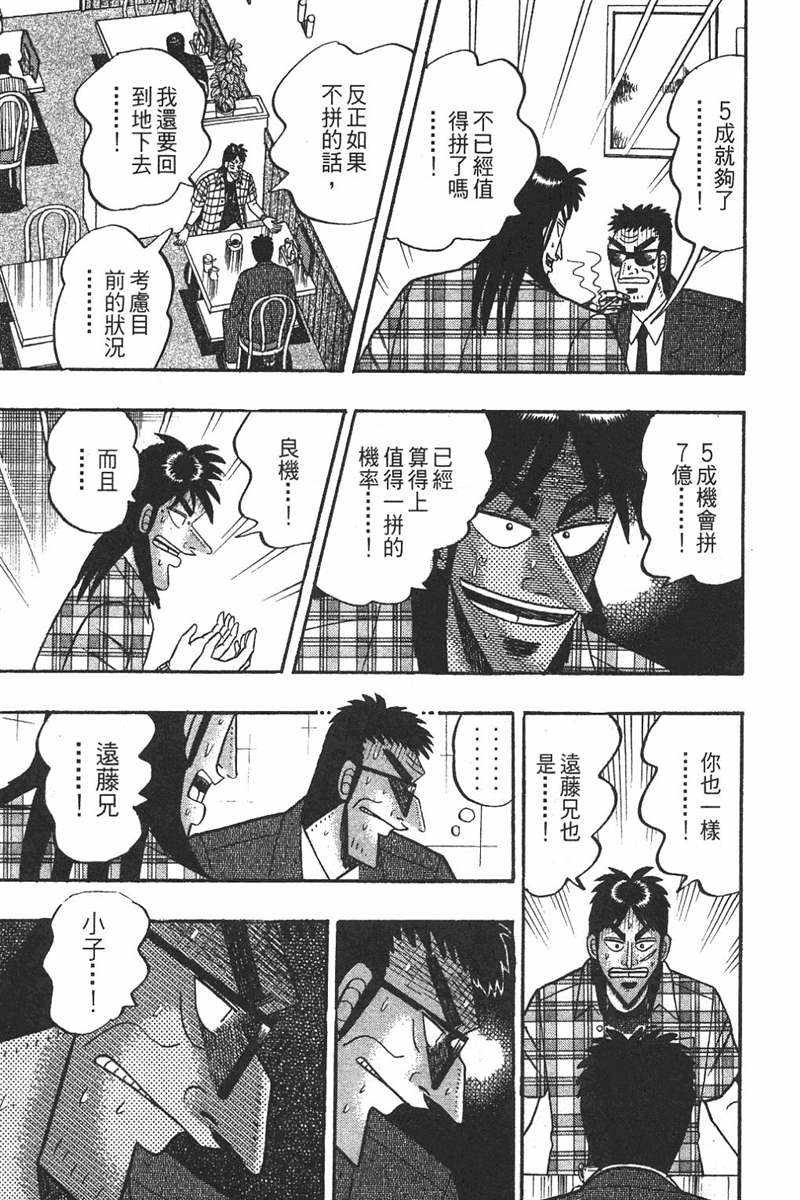 赌博破戒录 第7卷 第209页