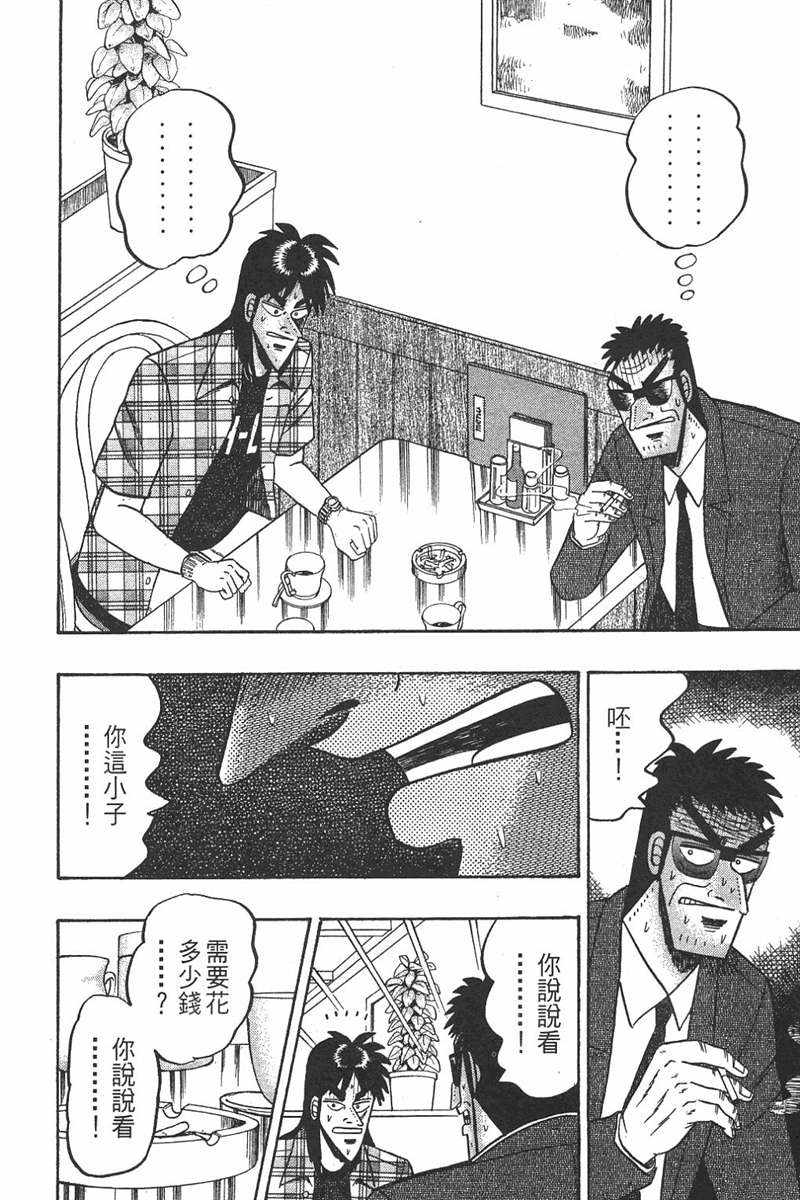 赌博破戒录 第7卷 第210页