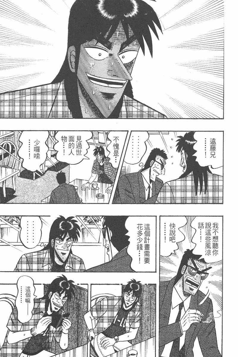 赌博破戒录 第7卷 第211页