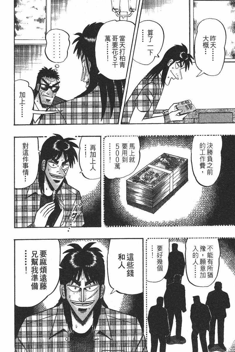 赌博破戒录 第7卷 第212页