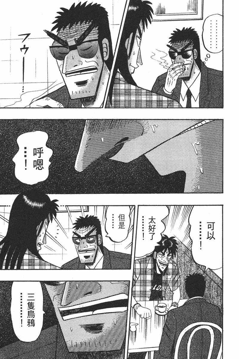 赌博破戒录 第7卷 第213页