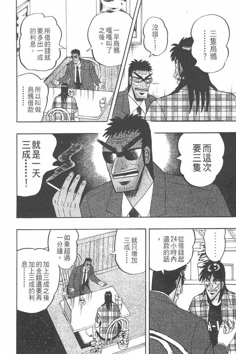 赌博破戒录 第7卷 第214页