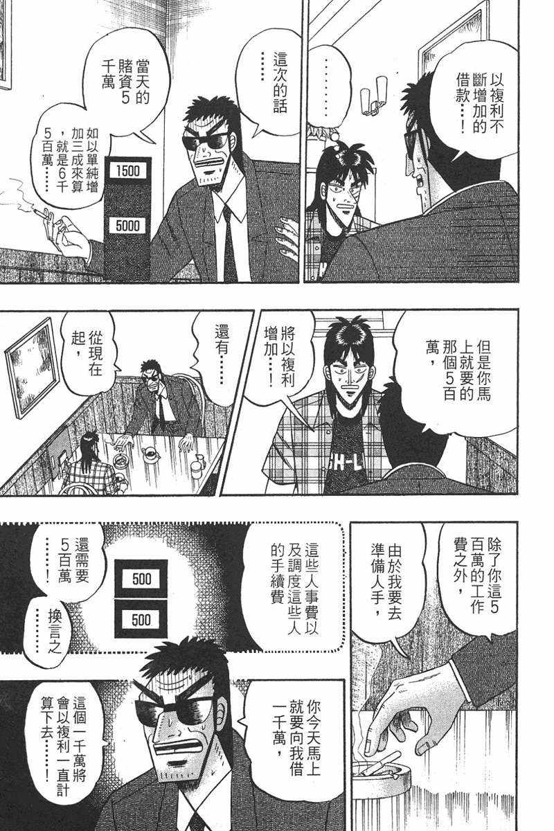 赌博破戒录 第7卷 第215页