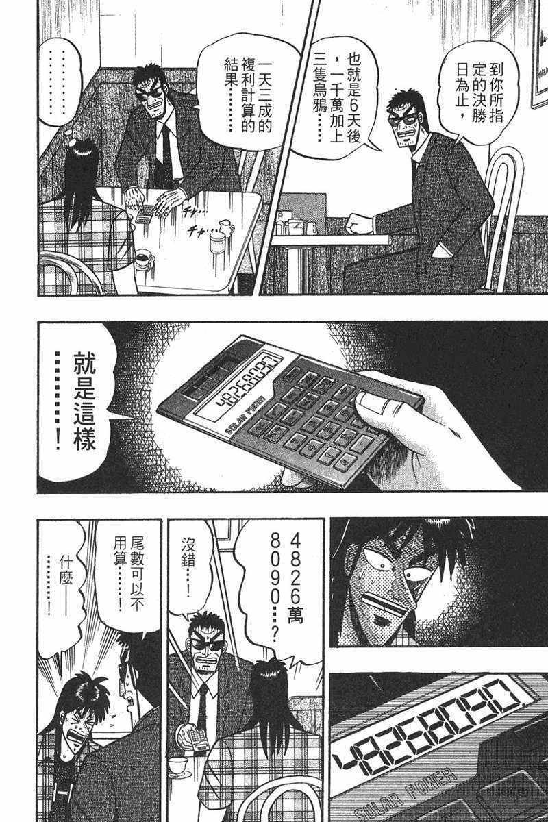 赌博破戒录 第7卷 第216页