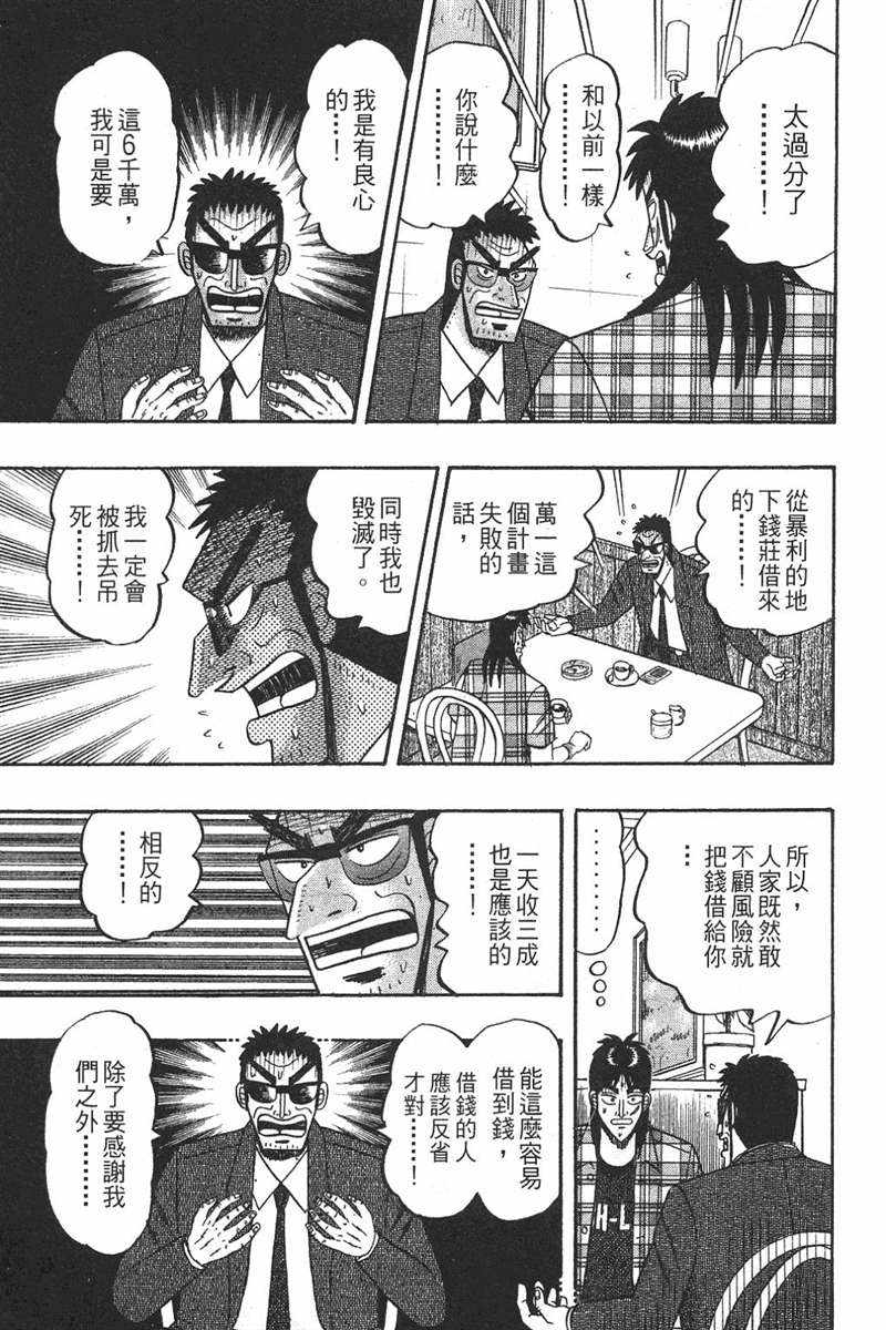 赌博破戒录 第7卷 第217页