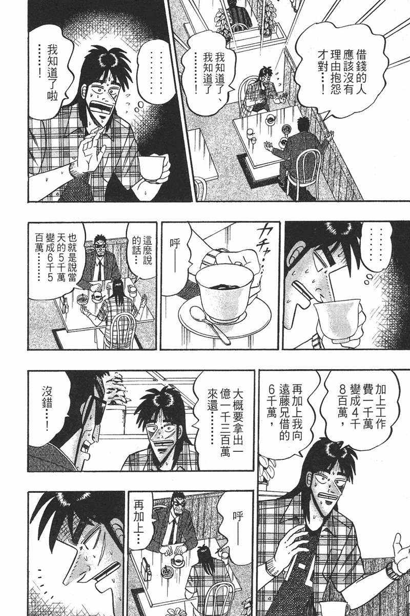 赌博破戒录 第7卷 第218页