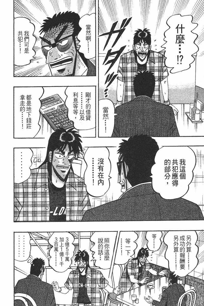 赌博破戒录 第7卷 第220页