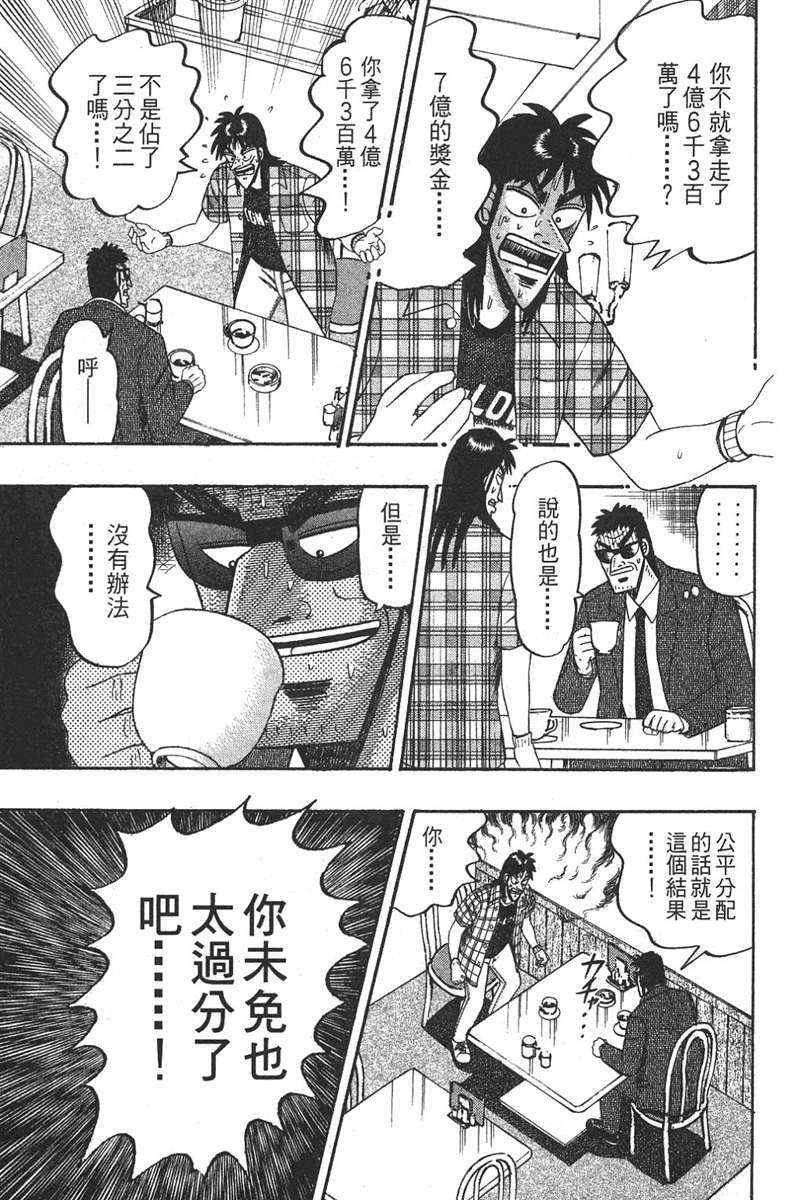 赌博破戒录 第7卷 第221页