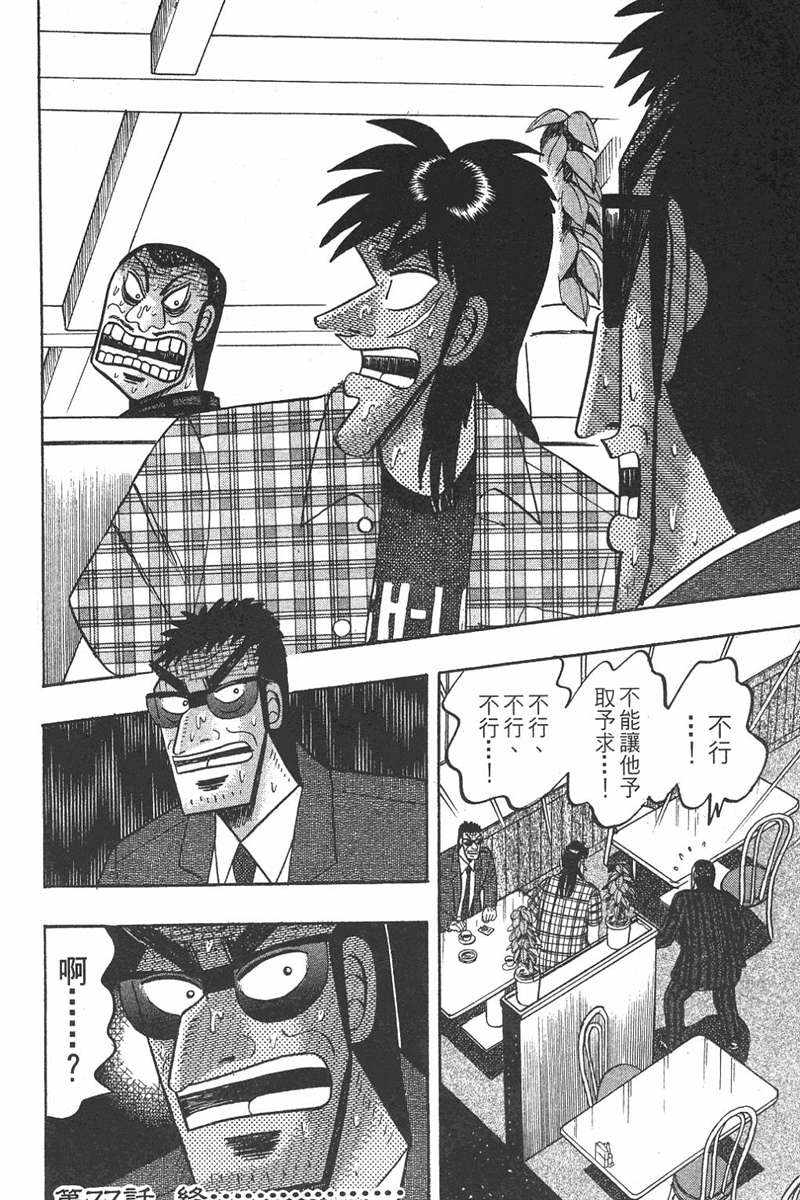 赌博破戒录 第7卷 第222页