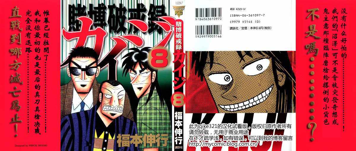 赌博破戒录 第8卷 第0页