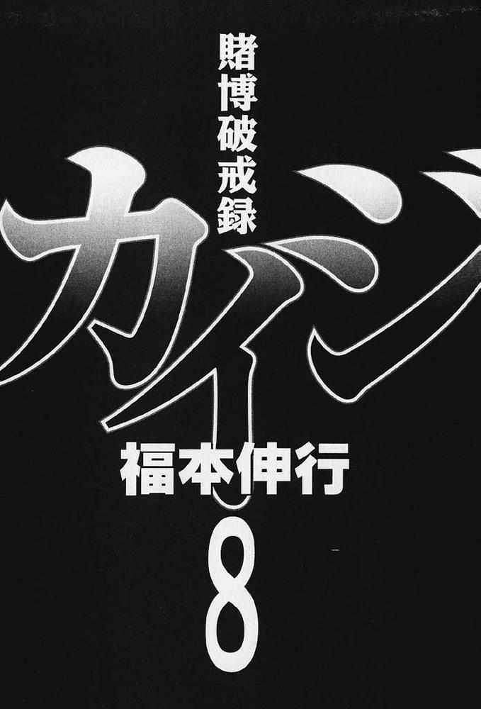 赌博破戒录 第8卷 第2页