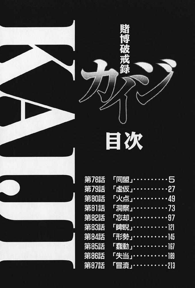 赌博破戒录 第8卷 第3页