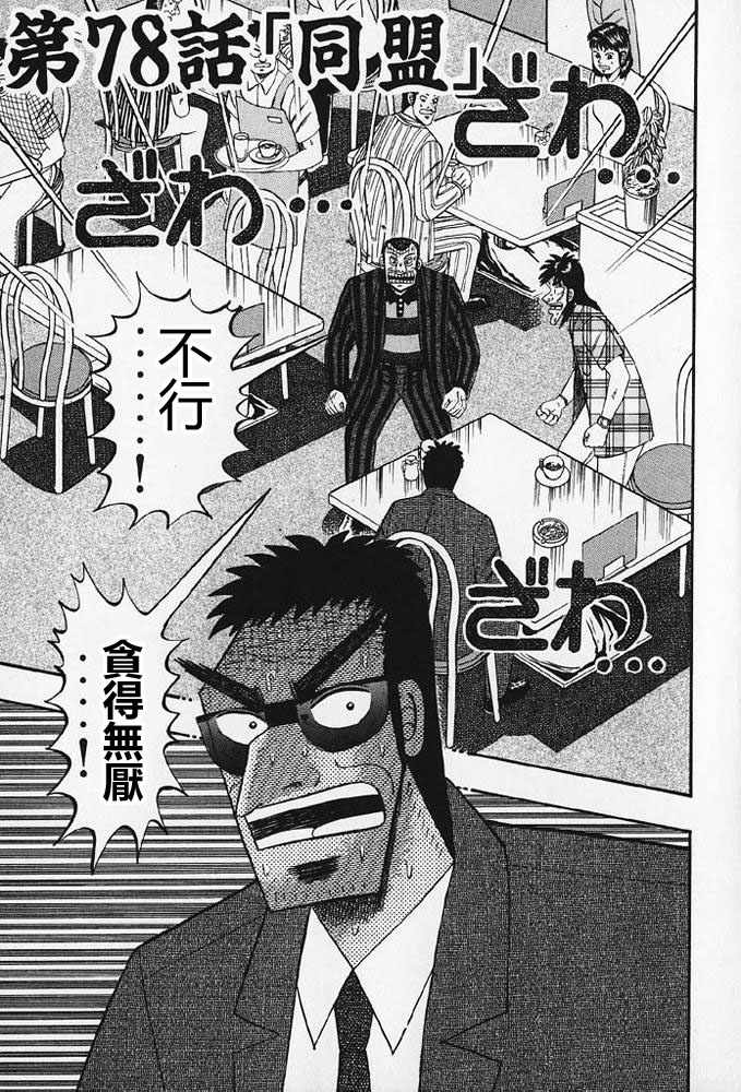 赌博破戒录 第8卷 第4页