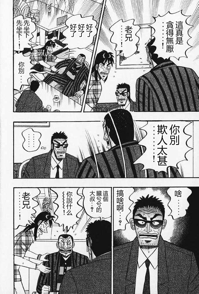 赌博破戒录 第8卷 第5页