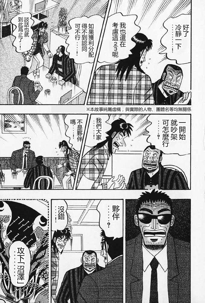 赌博破戒录 第8卷 第6页