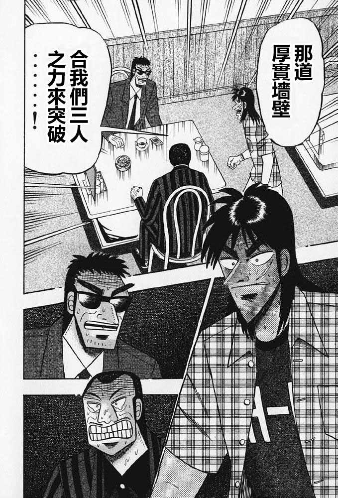 赌博破戒录 第8卷 第7页