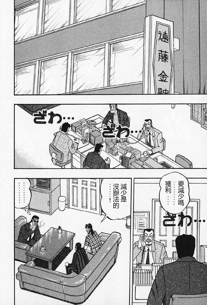 赌博破戒录 第8卷 第9页