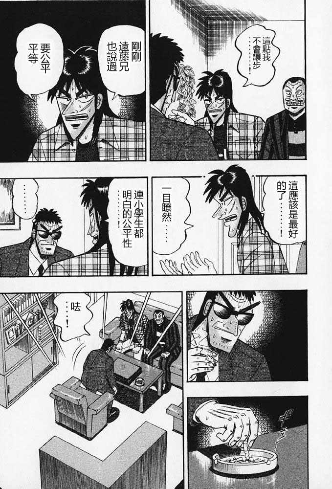 赌博破戒录 第8卷 第10页