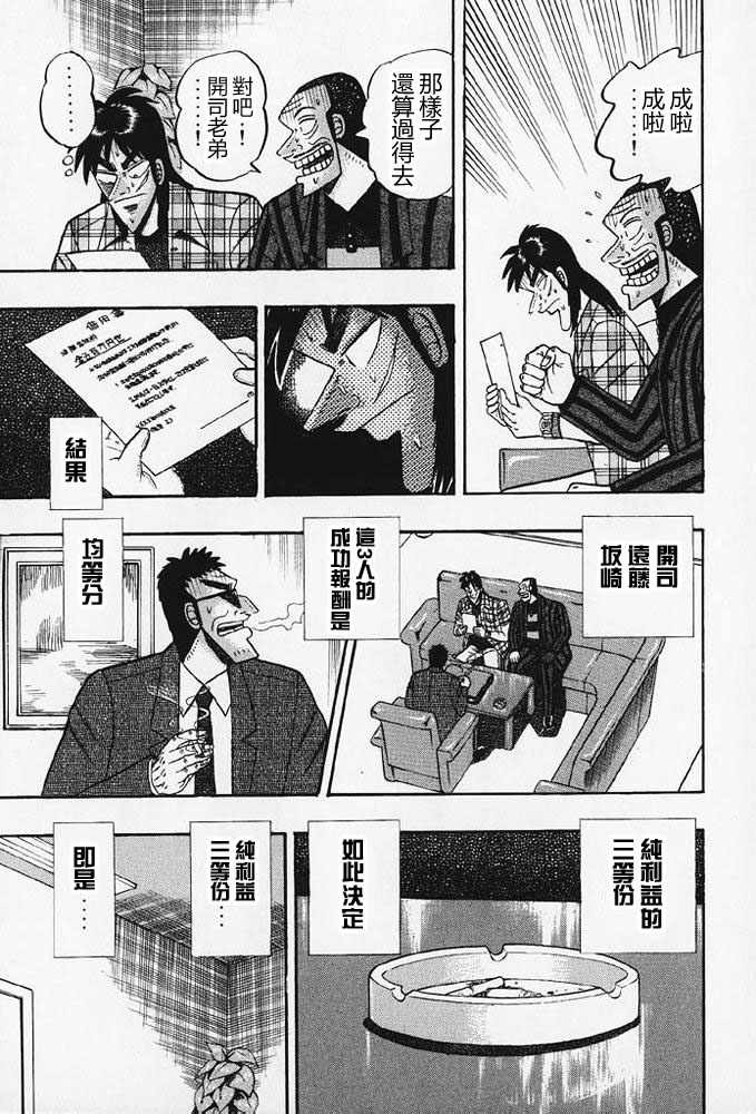 赌博破戒录 第8卷 第12页