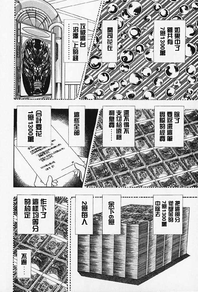 赌博破戒录 第8卷 第13页