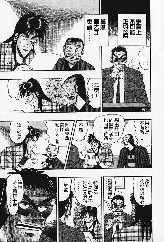 赌博破戒录 第8卷 第14页