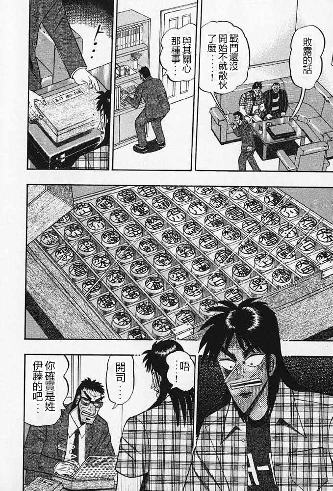 赌博破戒录 第8卷 第15页