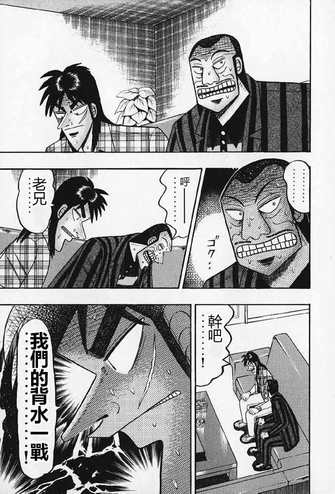 赌博破戒录 第8卷 第20页