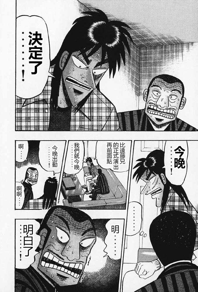 赌博破戒录 第8卷 第21页