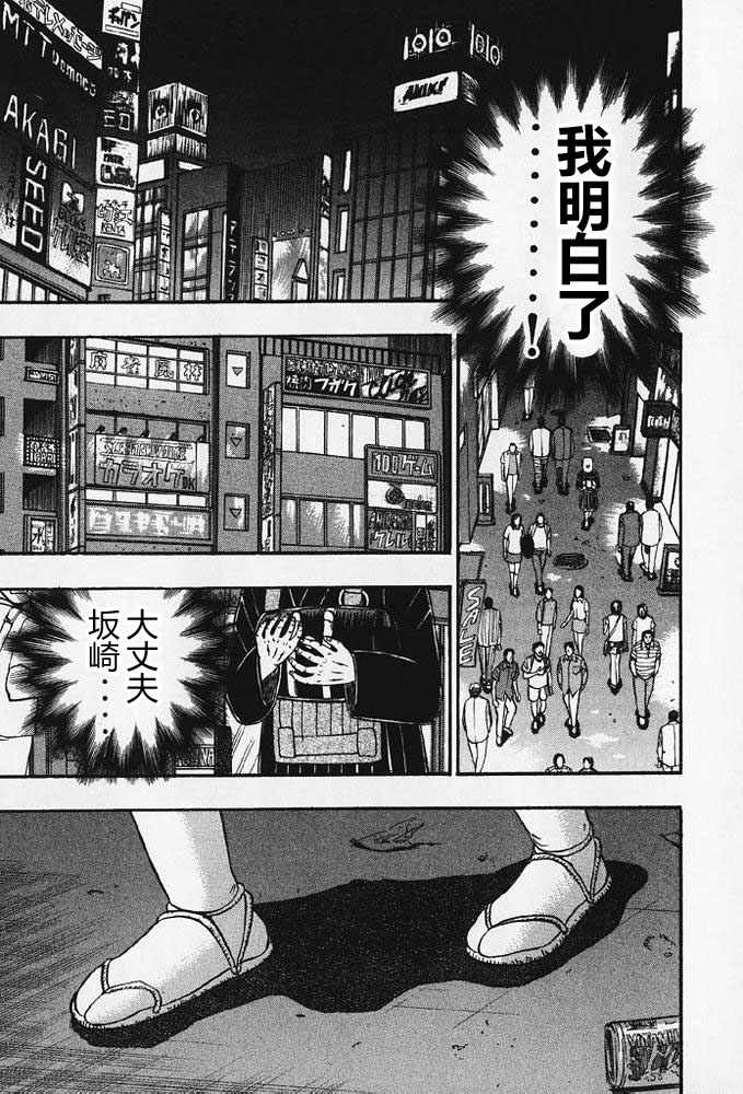 赌博破戒录 第8卷 第22页