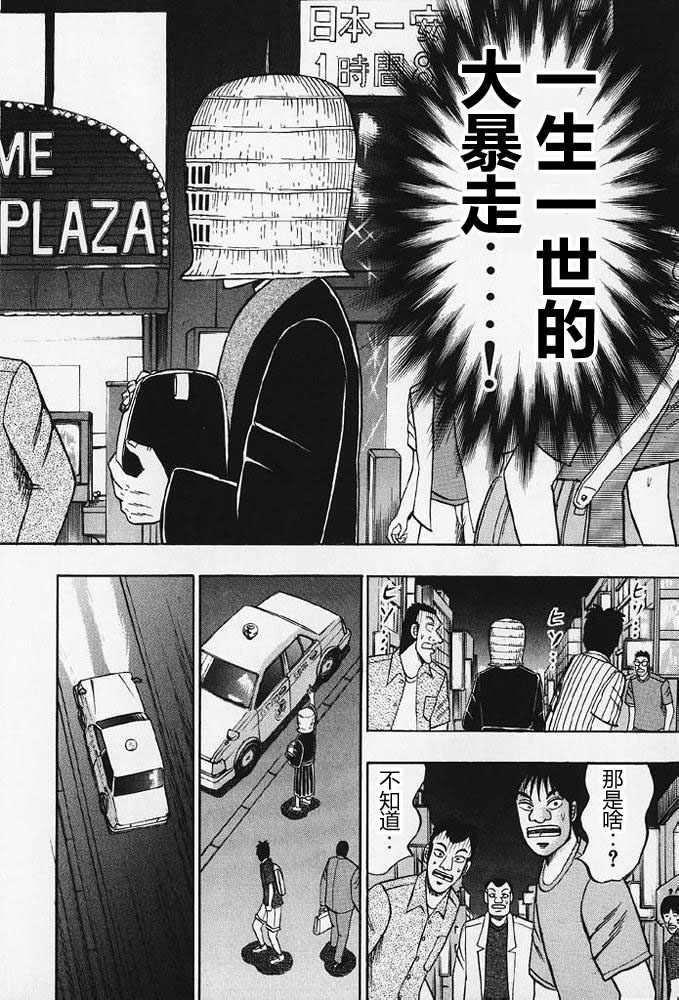 赌博破戒录 第8卷 第23页