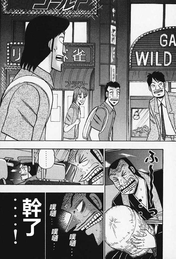 赌博破戒录 第8卷 第24页